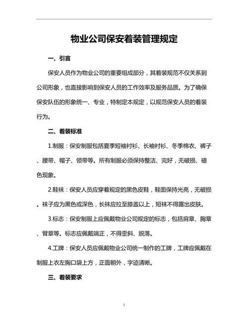 商业物业管理有哪些核心要求？-第2张图片-德高鼎泰便民中心