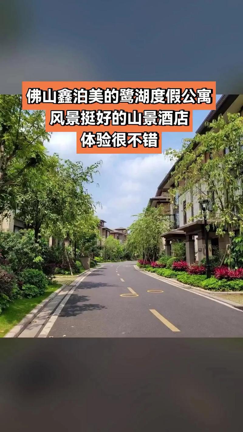 佛山附近别墅酒店怎么选？-第3张图片-德高鼎泰便民中心