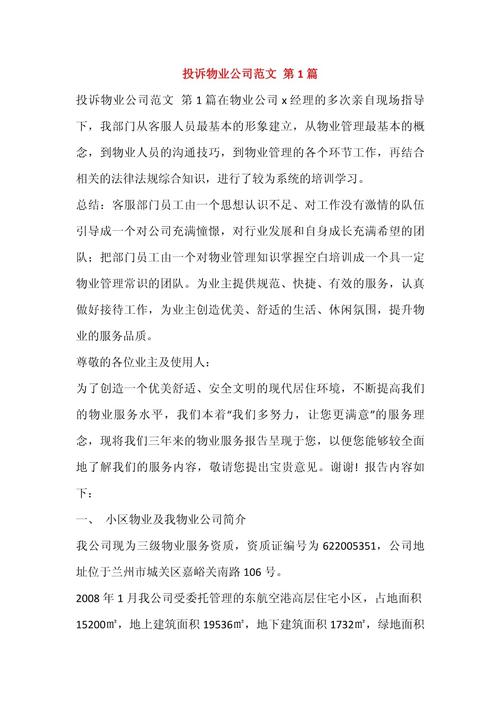 保利物业投诉后如何有效解决？-第1张图片-德高鼎泰便民中心