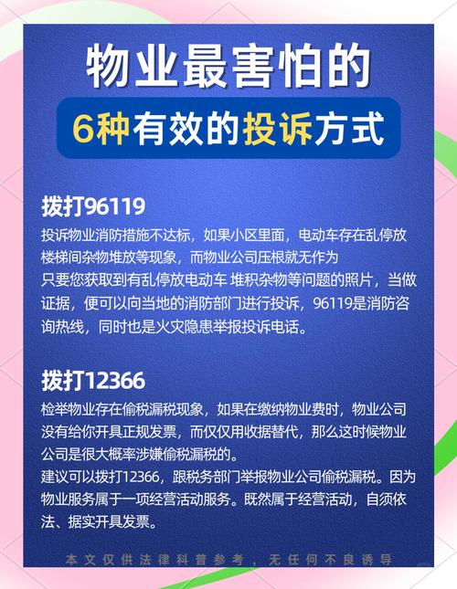 保利物业投诉后如何有效解决？-第3张图片-德高鼎泰便民中心