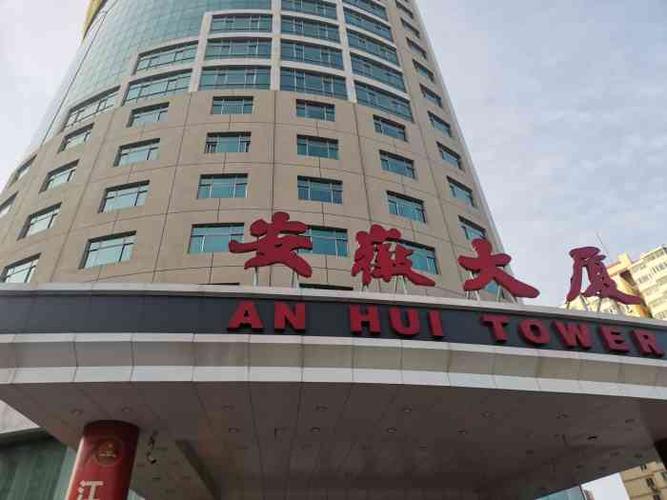 北京安徽大厦酒店预订怎么订最划算？-第2张图片-德高鼎泰便民中心