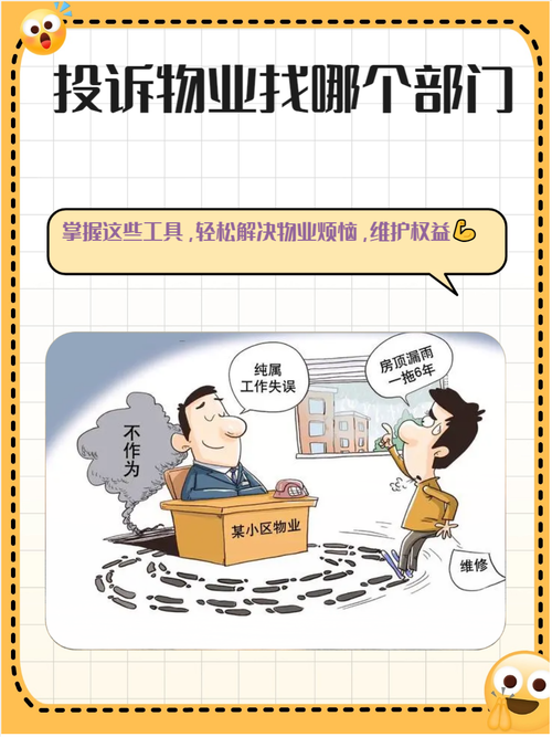 物业投诉如何有效解决？-第1张图片-德高鼎泰便民中心