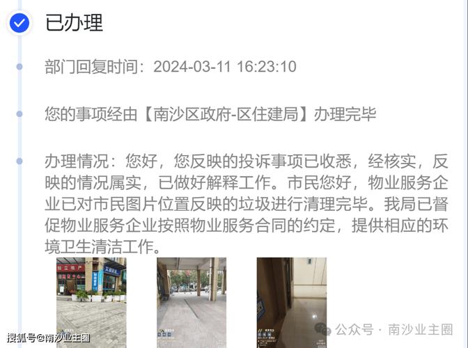 物业投诉如何有效解决？-第2张图片-德高鼎泰便民中心