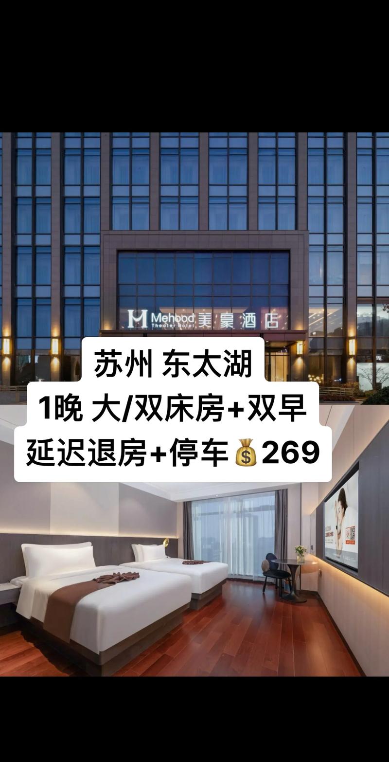 苏州吴江连锁酒店怎么选最划算?-第1张图片-德高鼎泰便民中心 苏州吴江连锁酒店怎么选最划算?-第1张图片-德高鼎泰便民中心