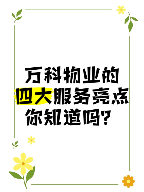 万科物业珠海物业城市有何创新?-第3张图片-德高鼎泰便民中心 万科物业珠海物业城市有何创新?-第3张图片-德高鼎泰便民中心