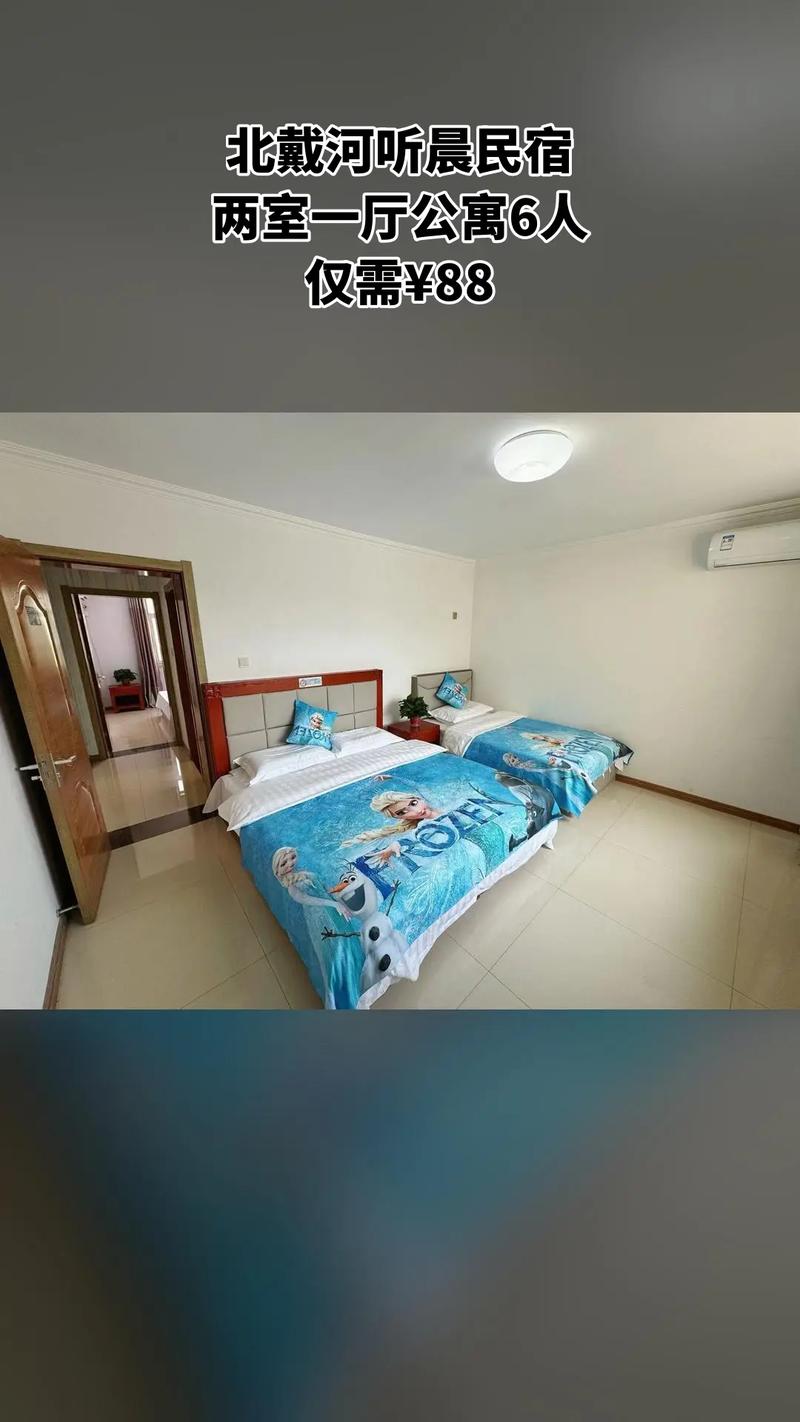 北戴河家庭房酒店怎么选？-第2张图片-德高鼎泰便民中心