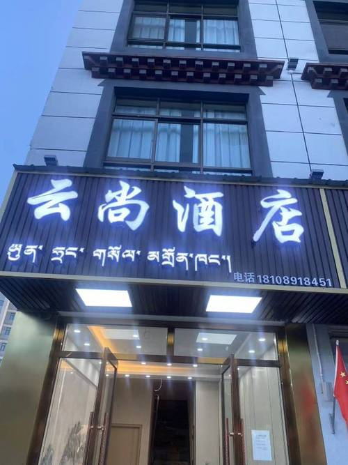 贡嘎机场周边酒店怎么选最划算？-第1张图片-德高鼎泰便民中心