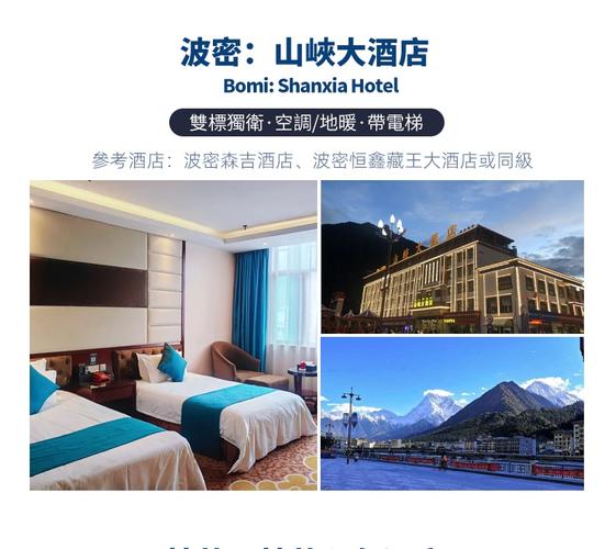 贡嘎机场周边酒店怎么选最划算？-第2张图片-德高鼎泰便民中心