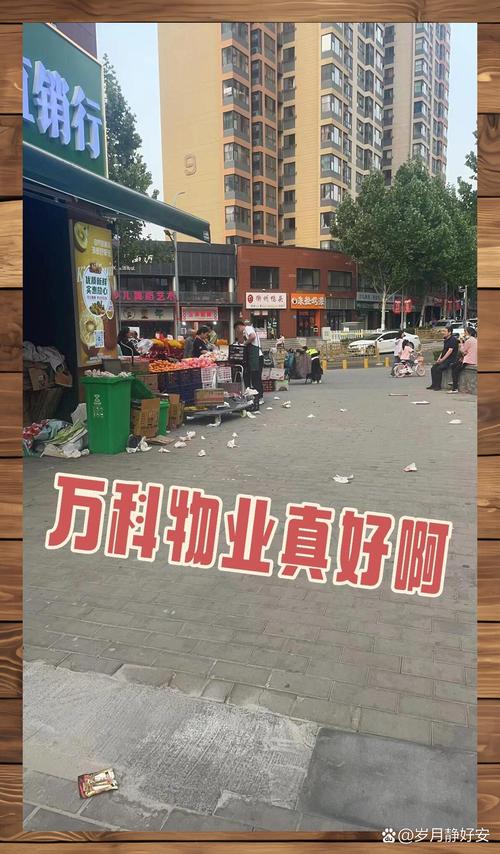 万科物业北京主营哪些物业业务？-第1张图片-德高鼎泰便民中心