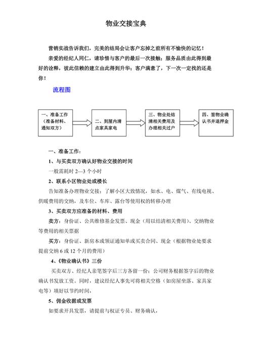 物业交接时，哪些环节最关键？-第2张图片-德高鼎泰便民中心