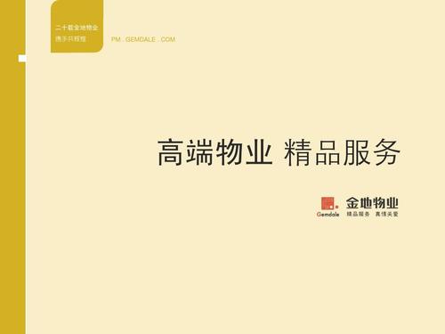 金地物业资质属于几级？-第1张图片-德高鼎泰便民中心