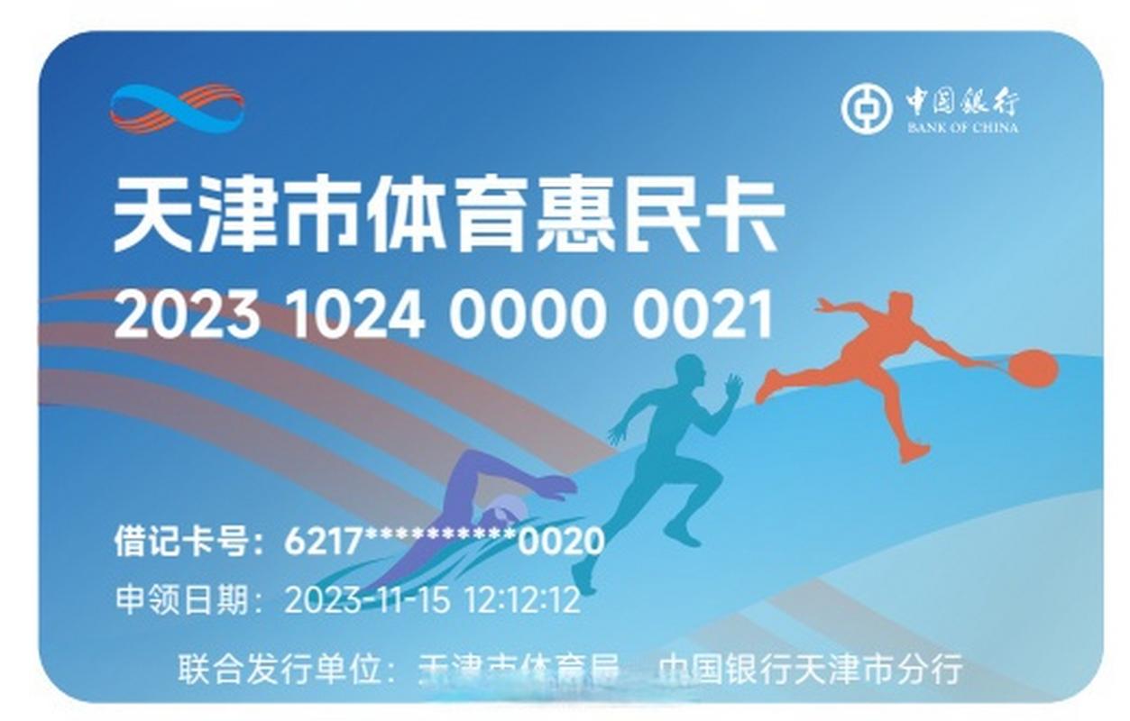 天津惠民健身卡如何办理？-第3张图片-德高鼎泰便民中心