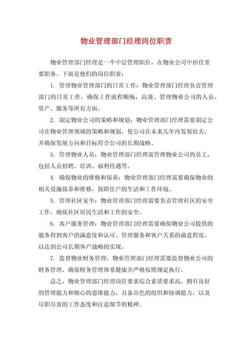 物业经理职责有哪些？-第1张图片-德高鼎泰便民中心