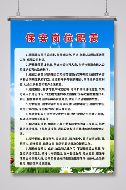 物业保安岗位职责具体有哪些？-第2张图片-德高鼎泰便民中心