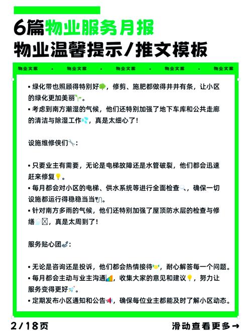 物业公众号如何介绍物业才有效？-第3张图片-德高鼎泰便民中心