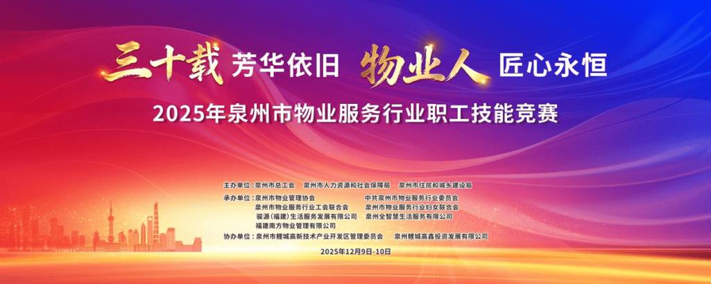 泉州物业管理协会主要做什么？-第1张图片-德高鼎泰便民中心