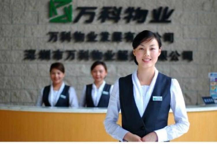 万科物业收购了哪些物业公司？-第1张图片-德高鼎泰便民中心