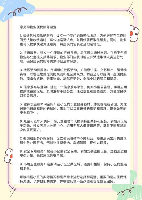 物业知识有哪些关键点？-第2张图片-德高鼎泰便民中心