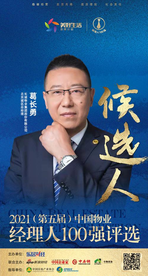 长城物业项目经理的核心职责是什么？-第2张图片-德高鼎泰便民中心