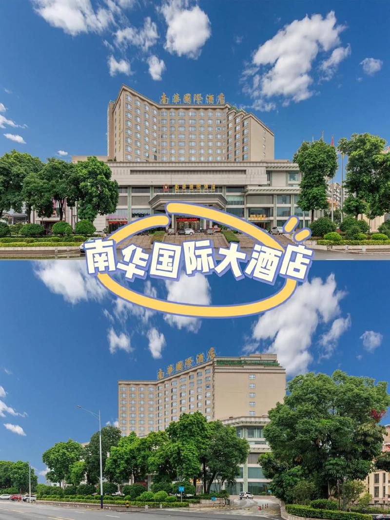 龙泉南国国际酒店怎么预订最优惠？-第3张图片-德高鼎泰便民中心