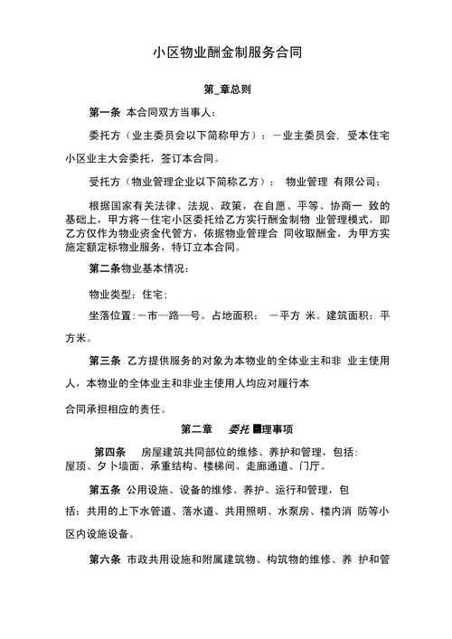 天津物业酬金制,业主钱花在哪了?-第3张图片-德高鼎泰便民中心 天津物业酬金制,业主钱花在哪了?-第3张图片-德高鼎泰便民中心