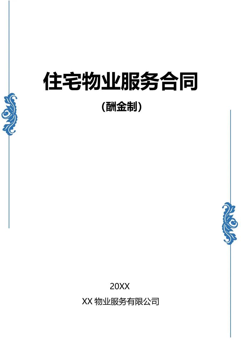天津物业酬金制，业主钱花在哪了？-第2张图片-德高鼎泰便民中心