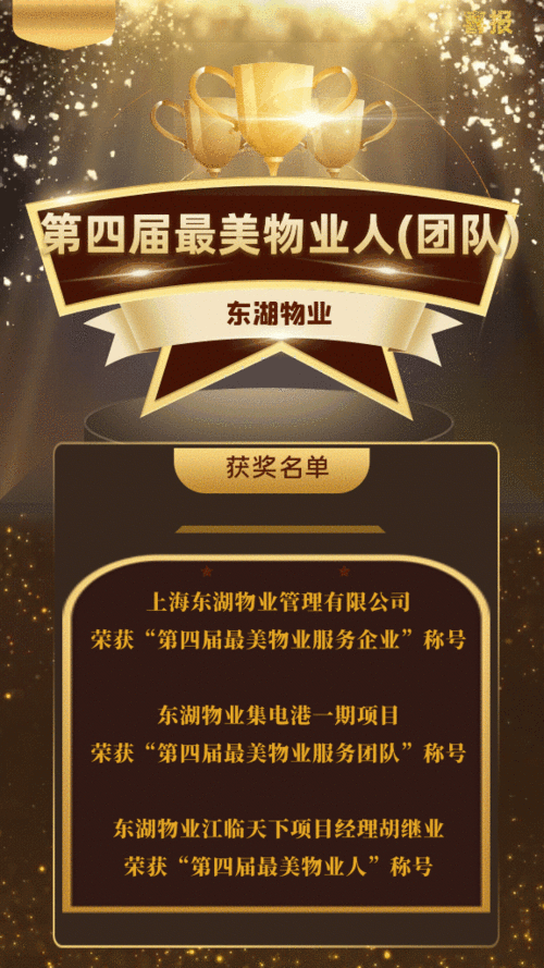 东湖物业全国排名如何？-第2张图片-德高鼎泰便民中心