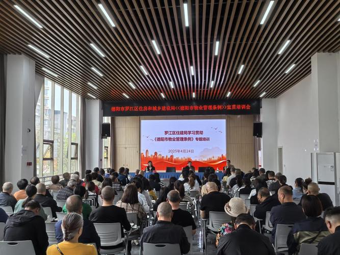 物业条例培训有何重点与意义？-第1张图片-德高鼎泰便民中心