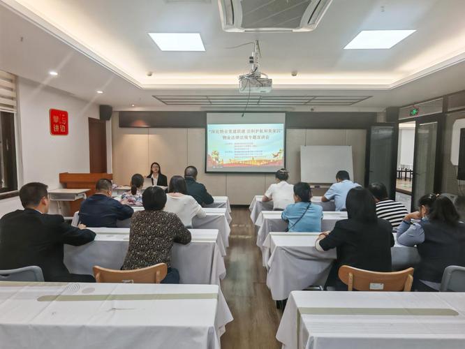 物业条例培训有何重点与意义？-第3张图片-德高鼎泰便民中心