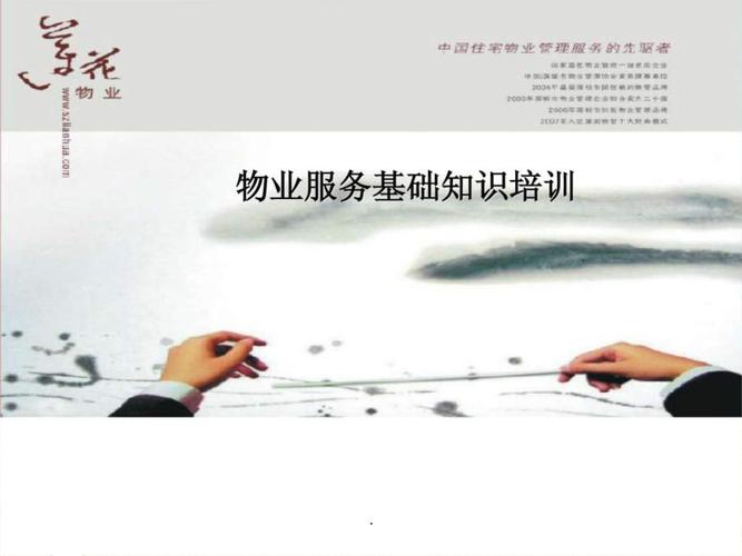 物业培训物业知识，核心要点有哪些？-第3张图片-德高鼎泰便民中心