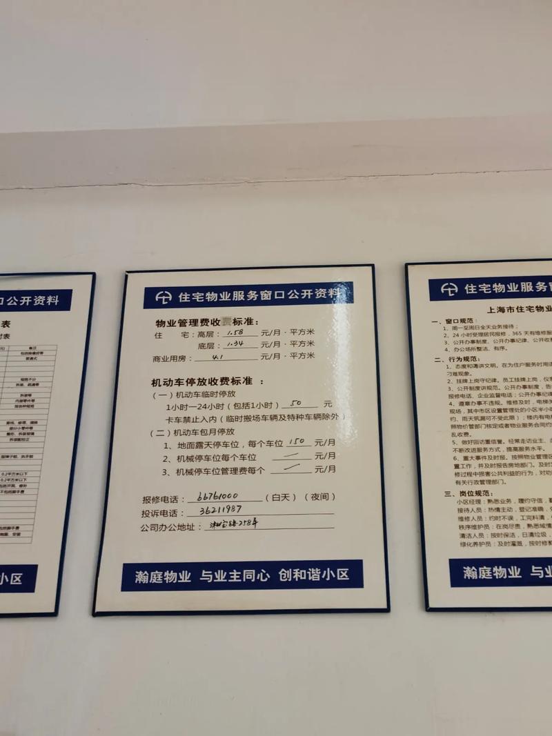 北京小区物业名称是什么？-第3张图片-德高鼎泰便民中心