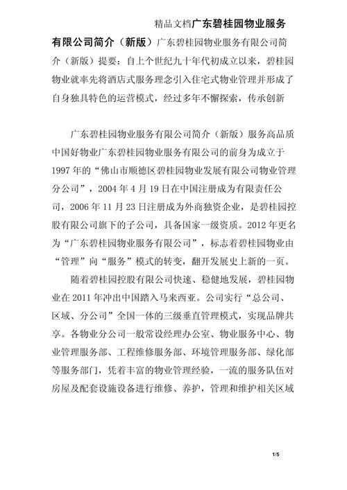 物业提供物业服务，核心价值究竟是什么？-第2张图片-德高鼎泰便民中心