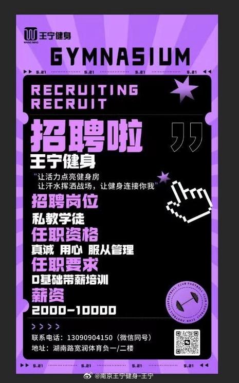 都江堰健身房招什么岗位?待遇如何?-第3张图片-德高鼎泰便民中心 都江堰健身房招什么岗位?待遇如何?-第3张图片-德高鼎泰便民中心