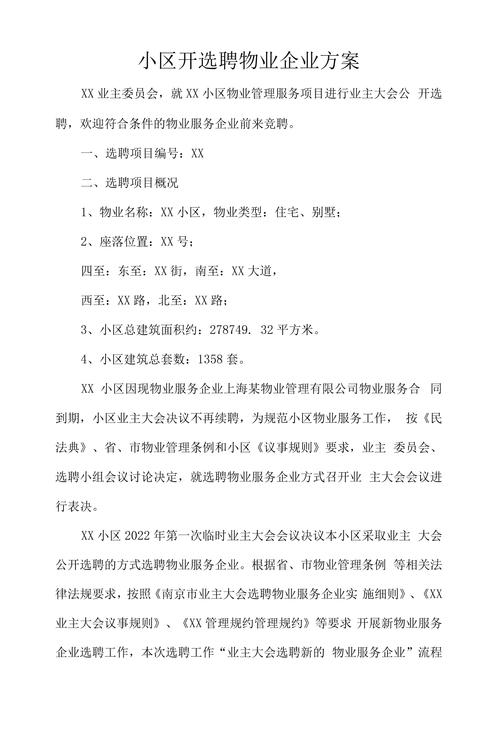 物业竞选须几家参与才合规？-第2张图片-德高鼎泰便民中心