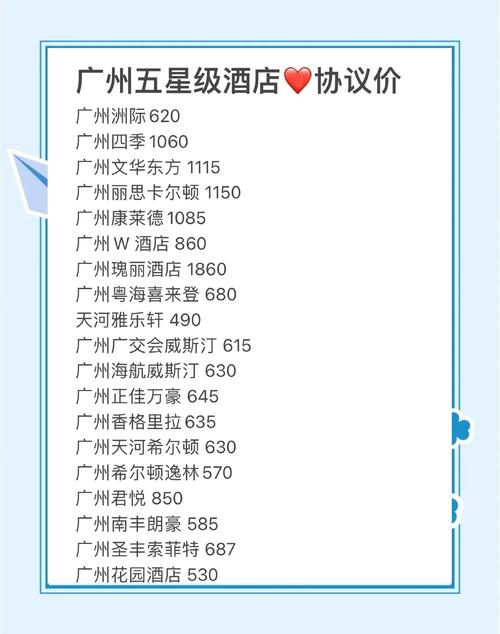 广州酒店总部预订热线是多少？-第2张图片-德高鼎泰便民中心