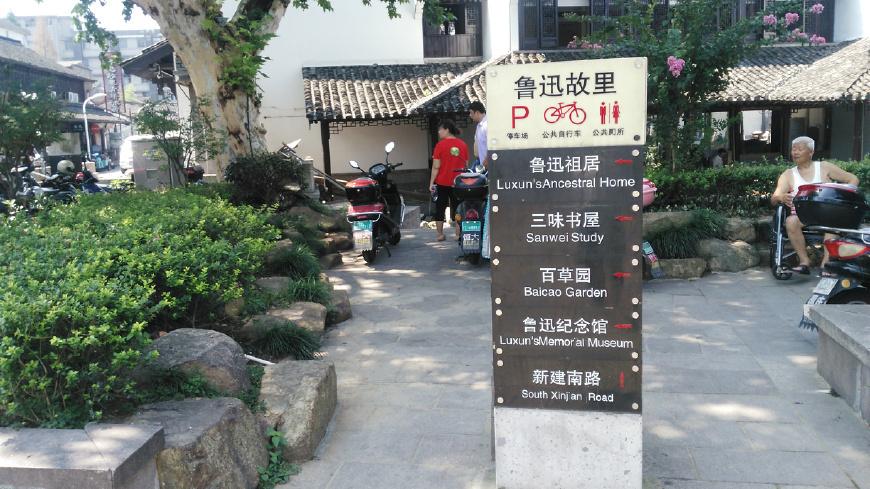 鲁迅故里附近酒店怎么选?-第2张图片-德高鼎泰便民中心 鲁迅故里附近酒店怎么选?-第2张图片-德高鼎泰便民中心