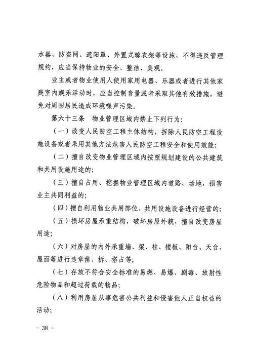 物业管理法律法规文件有哪些核心内容?-第3张图片-德高鼎泰便民中心 物业管理法律法规文件有哪些核心内容?-第3张图片-德高鼎泰便民中心
