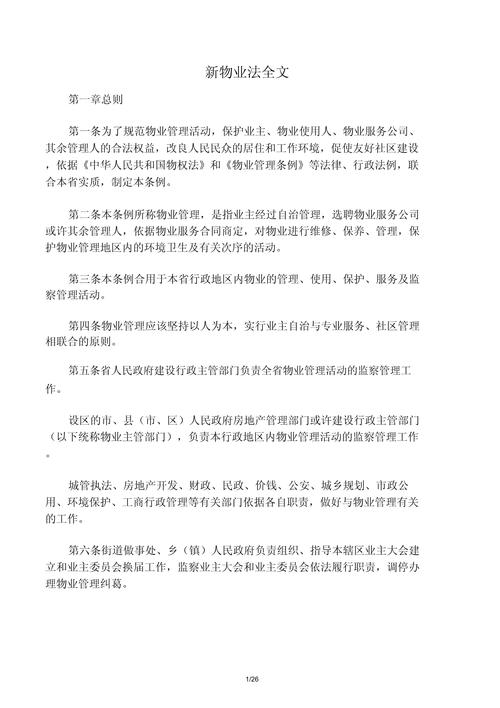 物业管理法律法规文件有哪些核心内容?-第1张图片-德高鼎泰便民中心 物业管理法律法规文件有哪些核心内容?-第1张图片-德高鼎泰便民中心