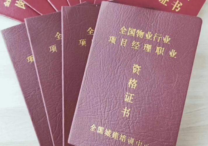 物业管理人员资格证书有什么用?-第3张图片-德高鼎泰便民中心 物业管理人员资格证书有什么用?-第3张图片-德高鼎泰便民中心