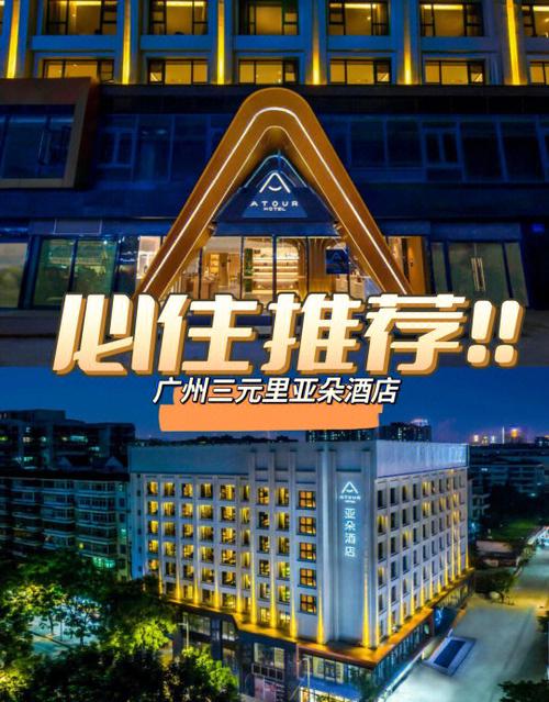 广州今天连锁酒店预订怎么选最划算?-第3张图片-德高鼎泰便民中心 广州今天连锁酒店预订怎么选最划算?-第3张图片-德高鼎泰便民中心