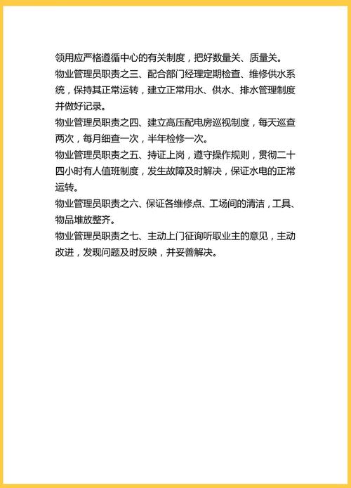 物业项目经理具体负责哪些核心工作？-第2张图片-德高鼎泰便民中心