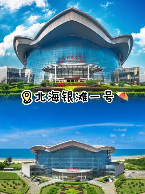 北海银滩公园酒店怎么选?-第2张图片-德高鼎泰便民中心 北海银滩公园酒店怎么选?-第2张图片-德高鼎泰便民中心