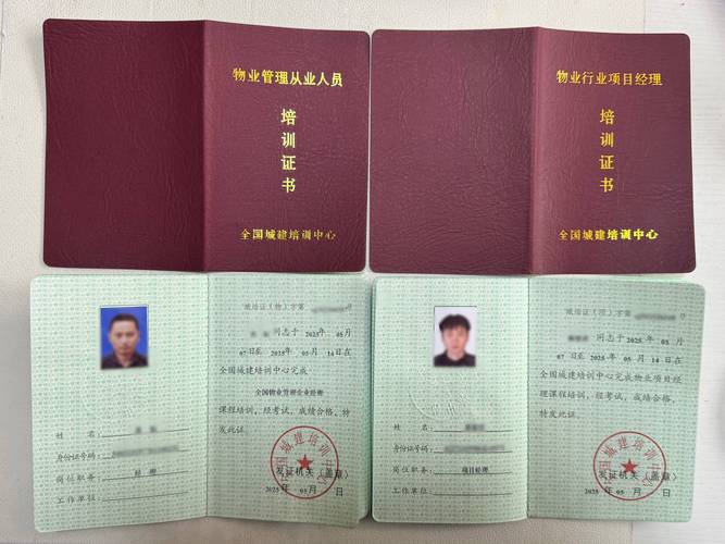 物管员证和物业经理证有何区别？-第2张图片-德高鼎泰便民中心