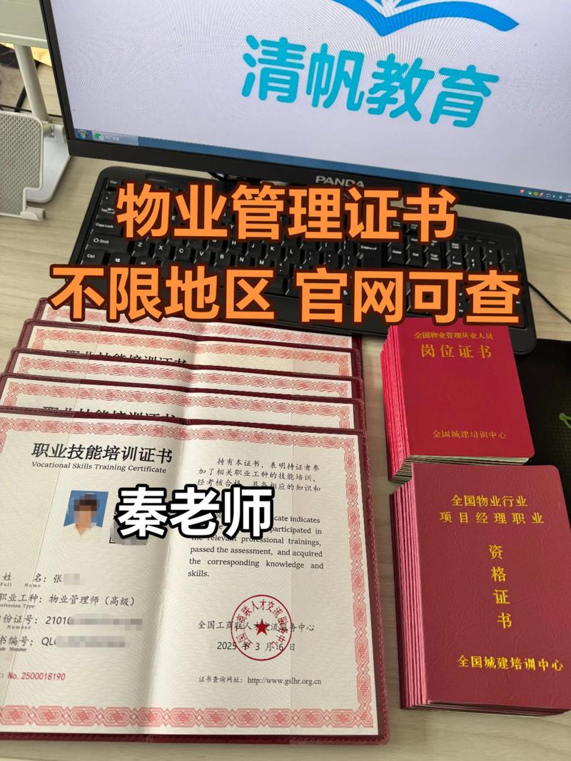 物管员证和物业经理证有何区别？-第3张图片-德高鼎泰便民中心