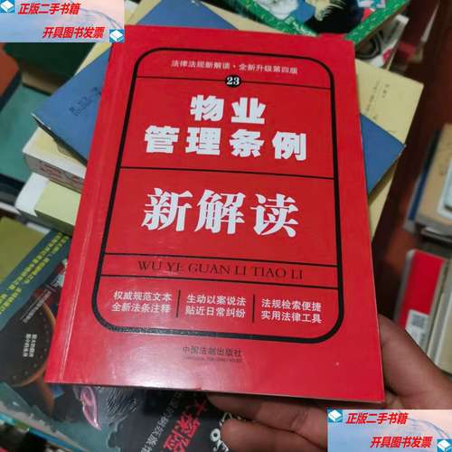 物业管理条例法规有哪些核心要点？-第2张图片-德高鼎泰便民中心