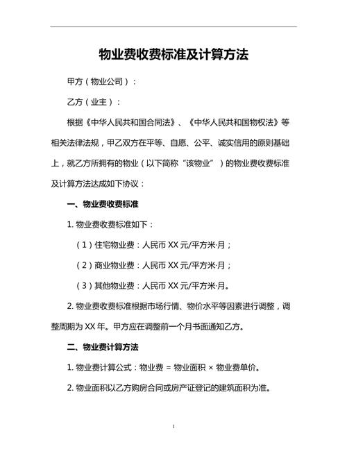 扬州物业费七级标准具体如何划分？-第3张图片-德高鼎泰便民中心
