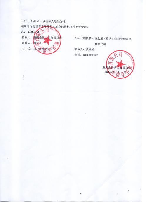 四川前期物业招投标有何新规或流程？-第1张图片-德高鼎泰便民中心