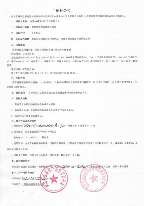 四川前期物业招投标有何新规或流程？-第3张图片-德高鼎泰便民中心