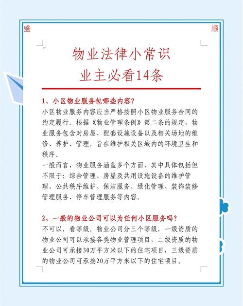 物业管理常用法规有哪些？-第1张图片-德高鼎泰便民中心