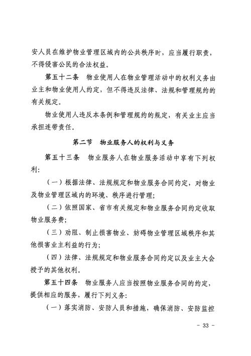 物业管理常用法规有哪些？-第3张图片-德高鼎泰便民中心